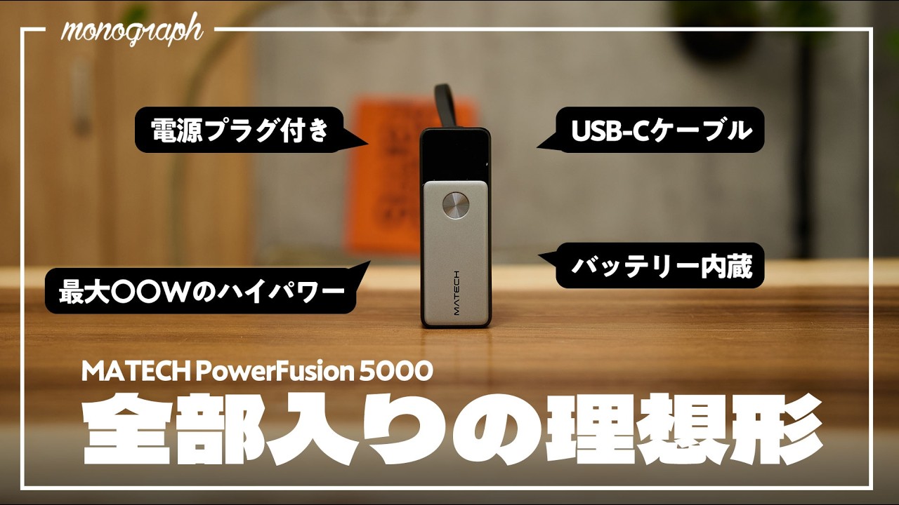 【メイン変更】あのAnkerの名作を超える「理想の全部入りモバイルバッテリー」爆誕！！MacBook Air使いにマジでオススメ