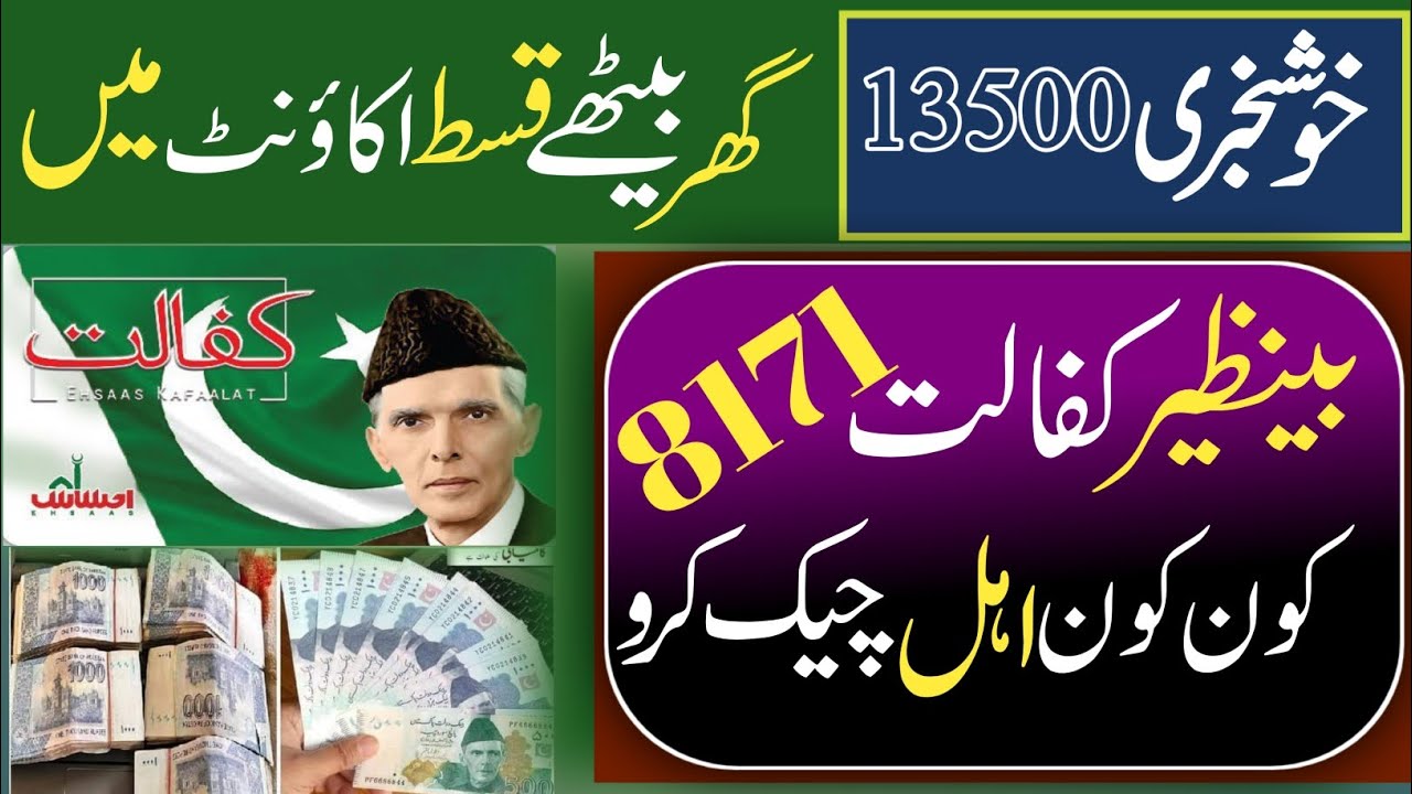 Bisp 8171 happy new update || 20 August 13500 qist start || 8171 new servey 