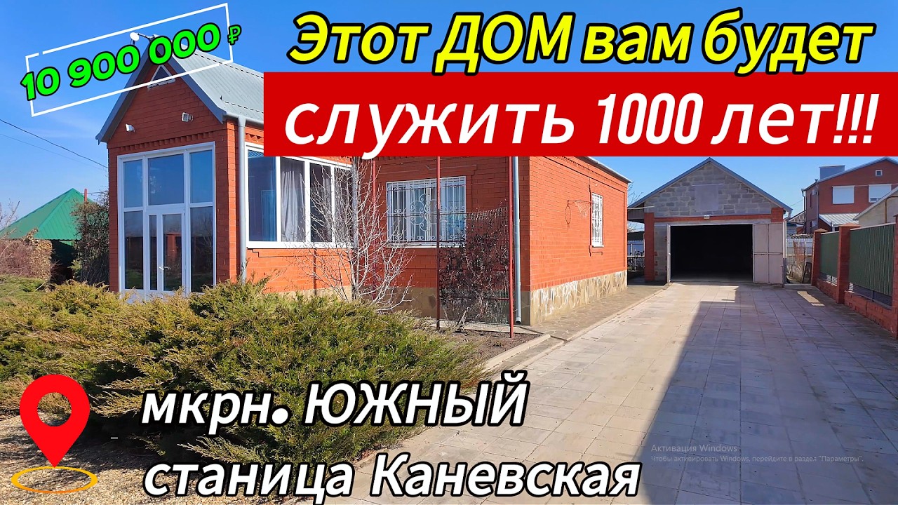 🏡 Очень Хороший Дом ! 99 м2🦯10 соток🦯газ🦯вода🦯10 900 000 ₽ 🦯станица Каневская🦯89245404992 Виктор С🌴
