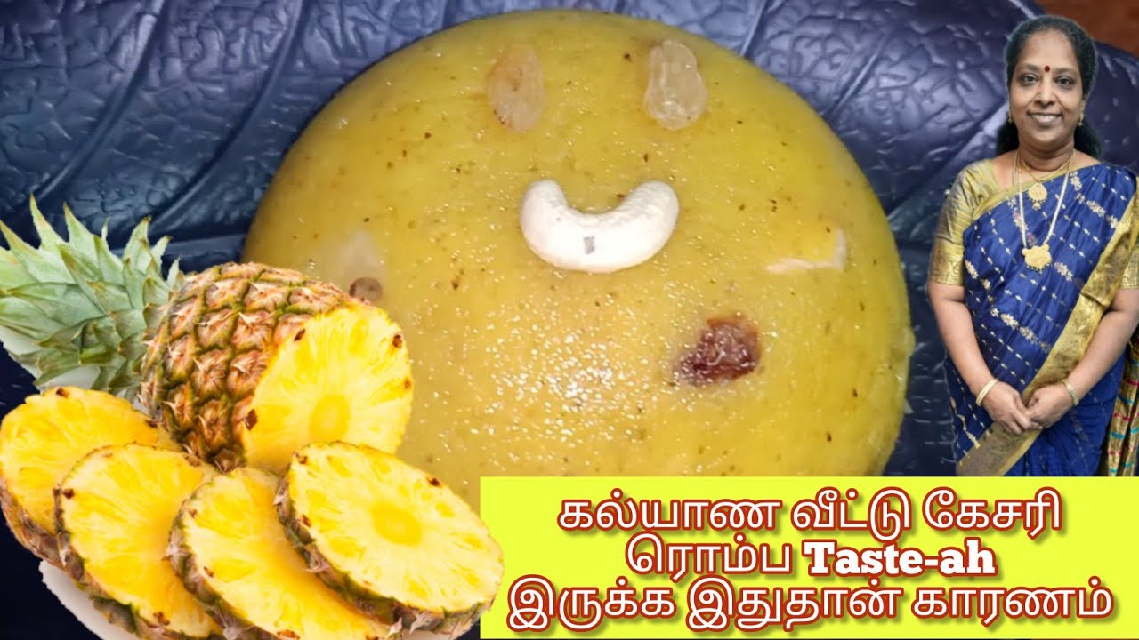 Pineapple-ல செய்யக் கூடிய அற்புதமான கேசரி | கல்யாண வீட்டு கேசரி செய்முறை recipe by Best Cook Amma