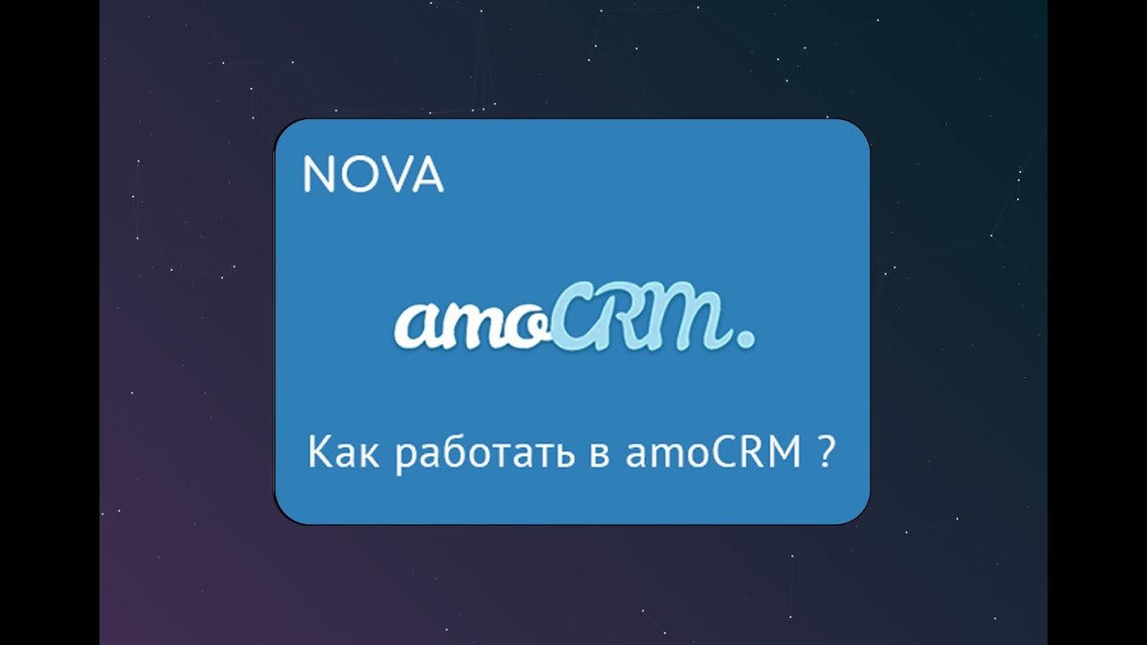 Товары и списки в amoCRM