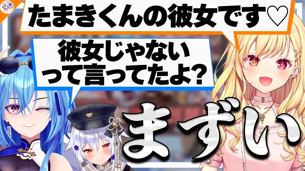 【後編】まさに強欲の壺!! 恋愛に対してもギャンブラーすぎる春雨麗女【#春雨麗女彼女募集中 犬山たまき/星川サラ/白雪巴/我部りえる】