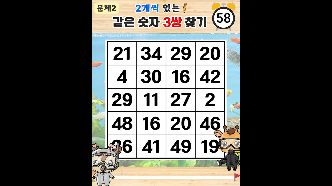 7문제 정답은 초인적인 집중력입니다 - 같은숫자찾기,치매예방퀴즈,치매테스트,숫자퀴즈,치매예방활동