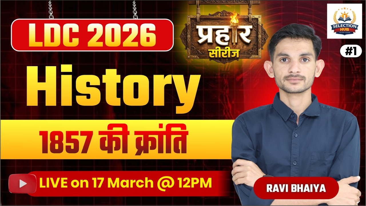 1857 की क्रांति | कारण, प्रमुख नेता और परिणाम | Rajasthan History Complete | LDC 2026 Exam