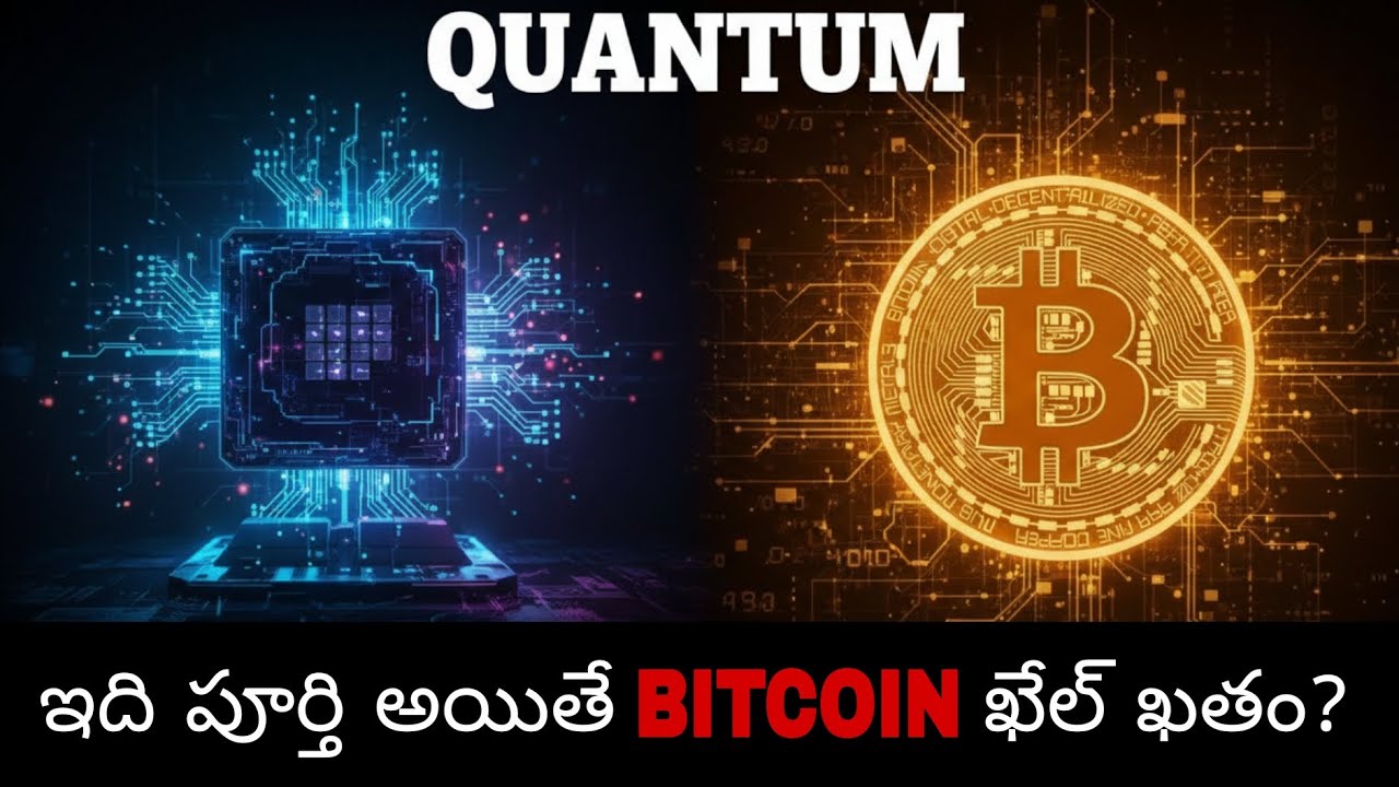 Bitcoin End Aipotunda? Quantum Computers Real Threat aa? | Telugu Crypto Explained