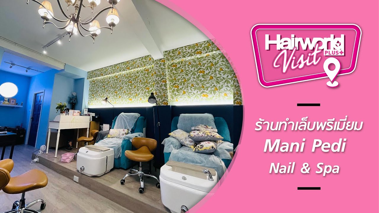 ร้านทำเล็บน้องใหม่สุดพรีเมียม Mani Pedi Nail & Spa