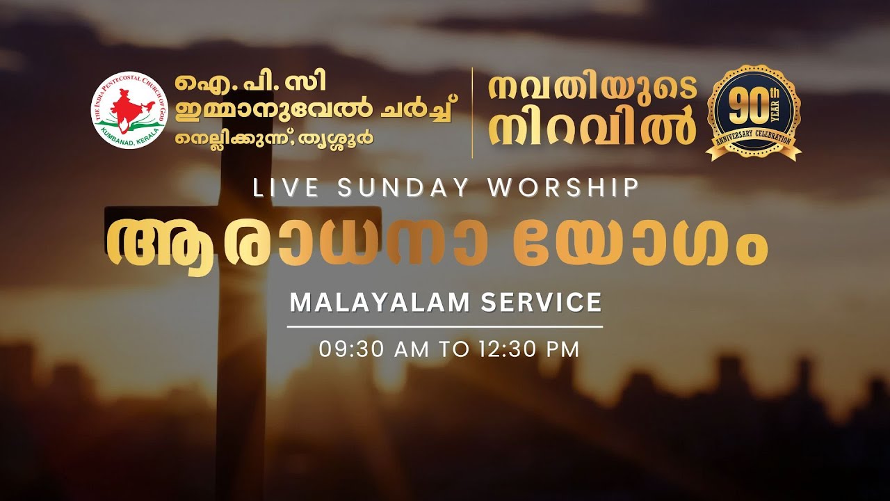 Malayalam Sunday Worship Live | IPC Immanuel Church Nellikkunnu | Thrissur