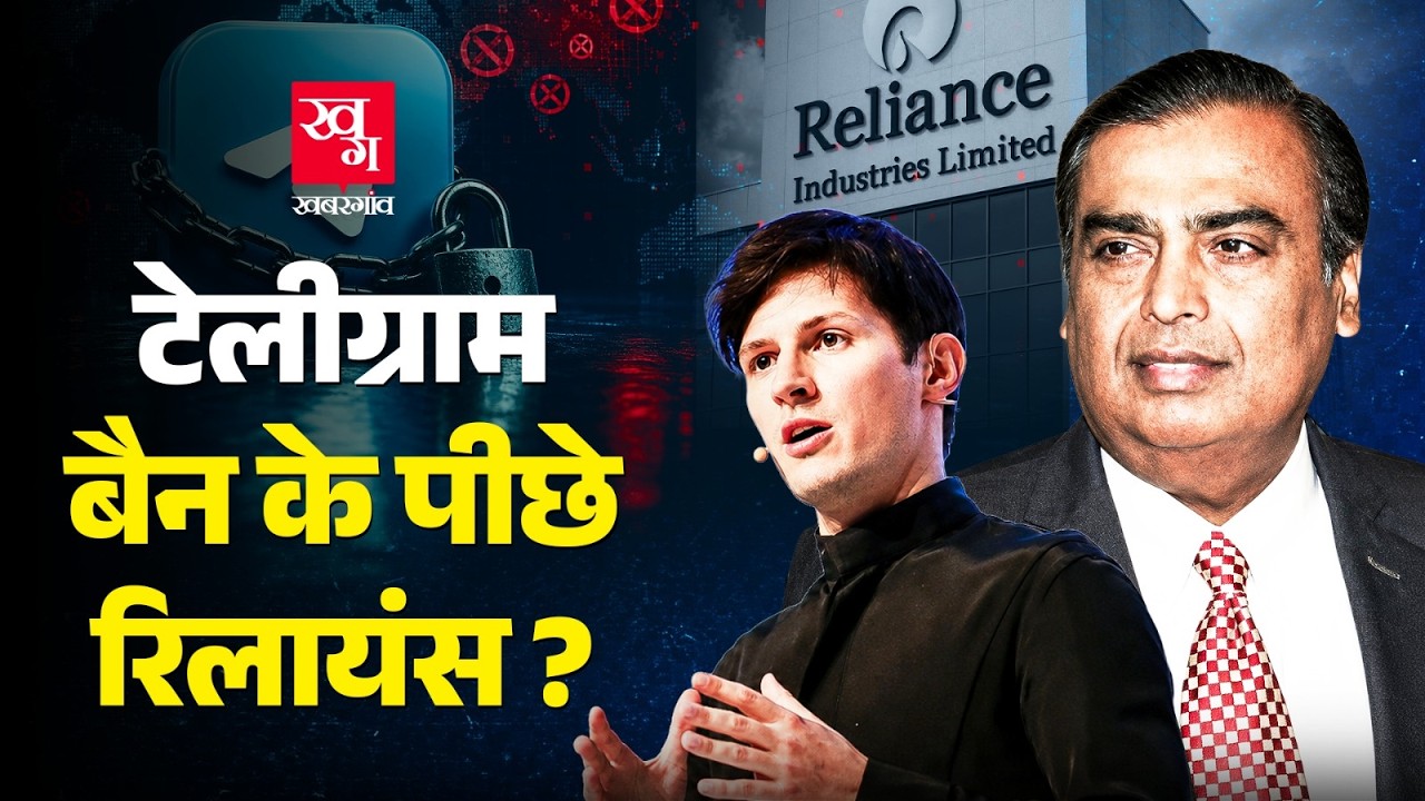 Reliance पर Telegram CEO Pavel Durov का आरोप, BGP Hijacking से किया Meta को सपोर्ट