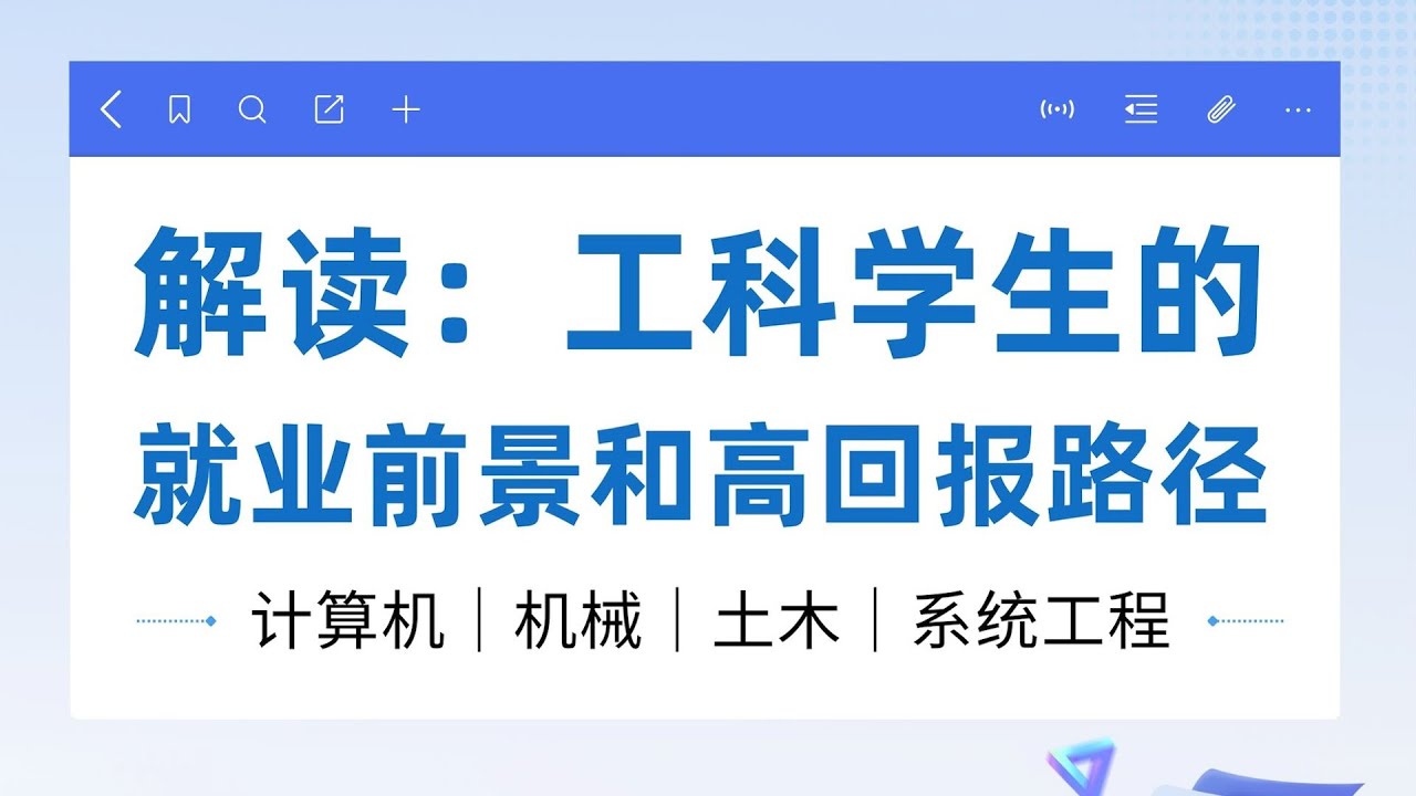 【讲座回顾】解读：工科留美学生的就业前景和高回报路径