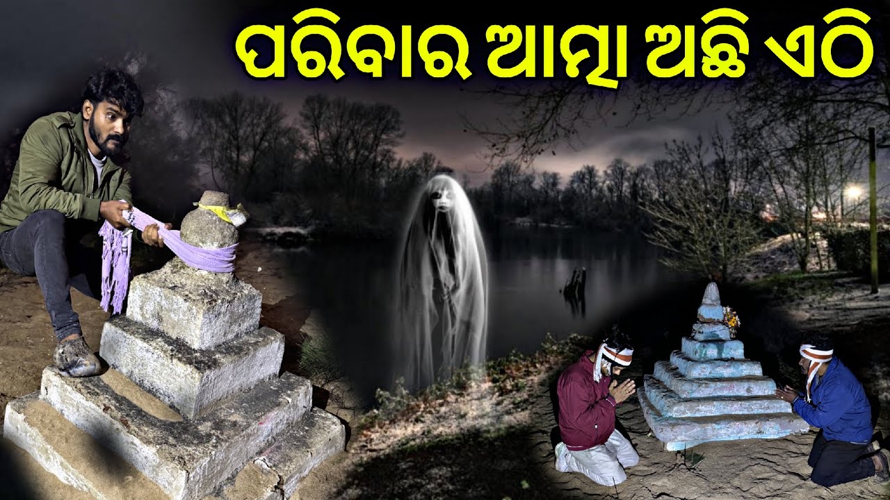 ପରିବାର ଆତ୍ମା ଅଛି ଏଠି #991