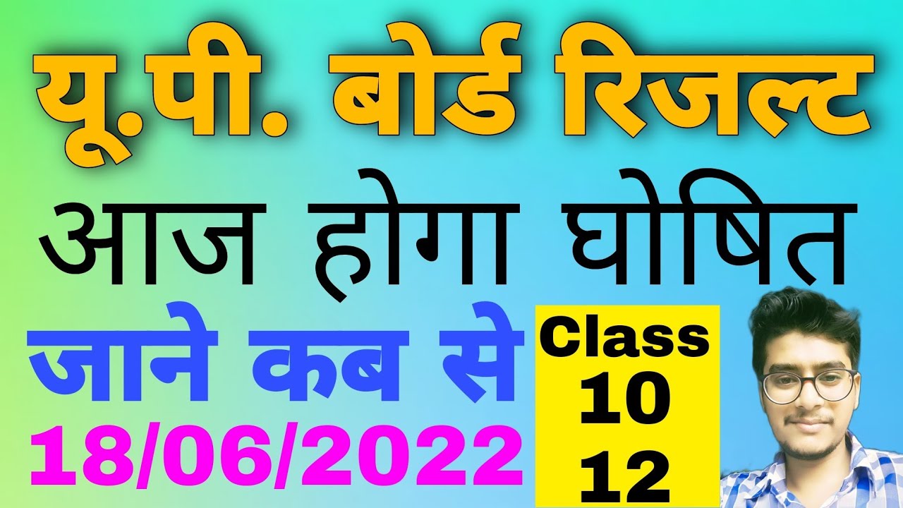 UP Board Result Declared Today 2022 | High School & Intermediate Result 2022 |How to Check Results