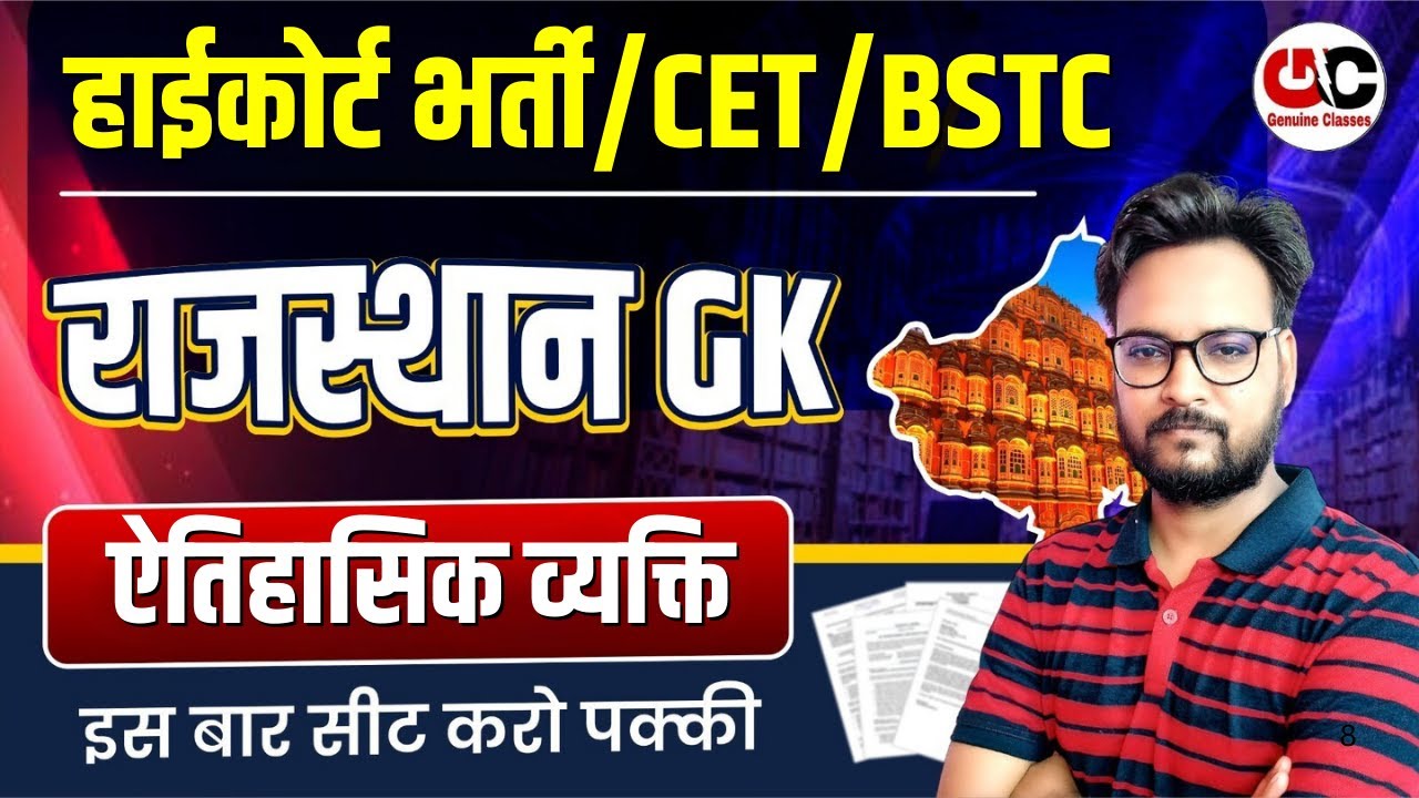 🔴 Rajasthan High Court Peon Bharti 2025 / BSTC 2026 | Rajasthan GK New Model Paper | Genuine Classes