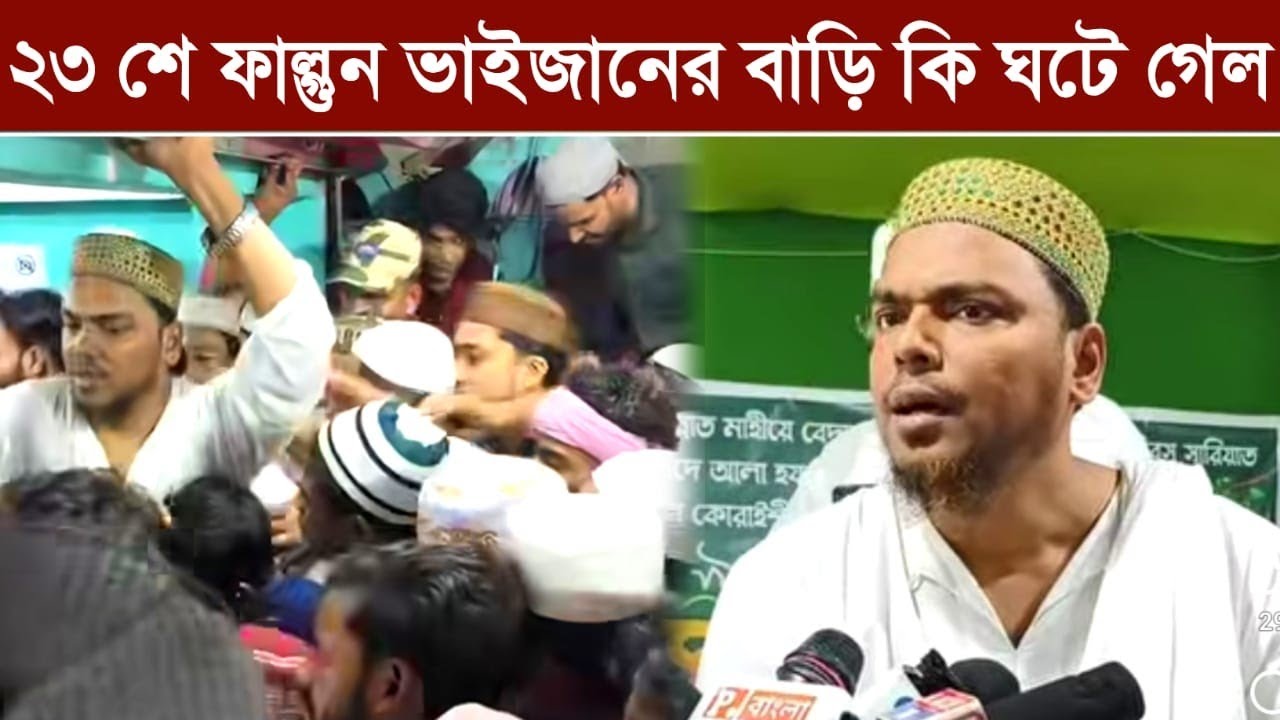 ঈসালে সওয়াবে তৃতীয় দিন ভাইজানের দরবারে কি ঘটল ভাইজানের সাথে দেখুন আপনারা/ pirjada abbas siddiki 