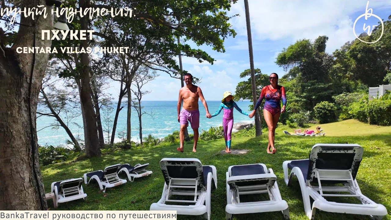 Centara Karon Villas Phuket — обзор отеля на холме рядом с пляжем Карон Пхукет