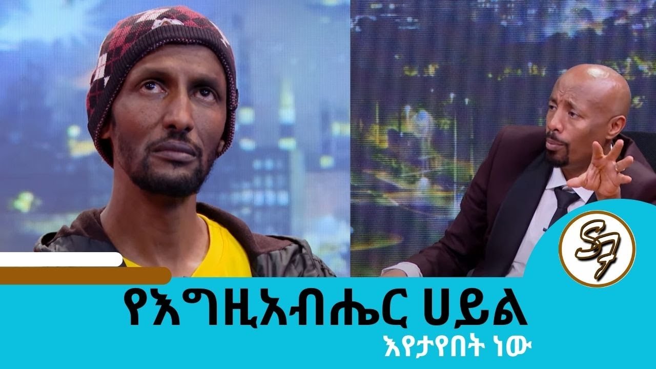 ለመቄዶንያ ቋሚ ንብረት እግዚአብሔር ነው … ከማስበው በላይ ነው ሰዎች የሆኑት  አመሰግናለሁ ... ቢኒያም በለጠ | Seifu on EBS