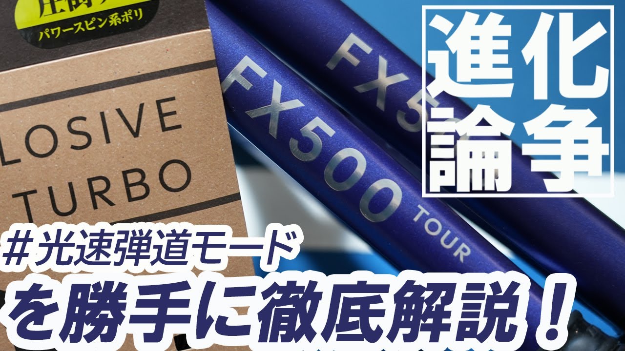 #光速弾道モード