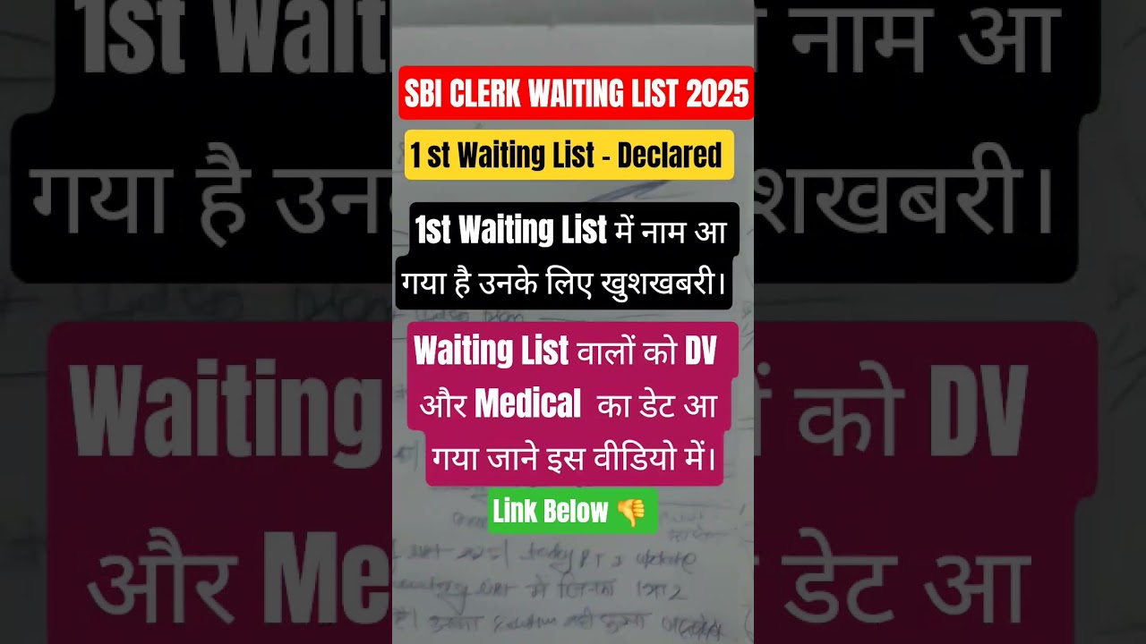SBI Clerk Waiting List 2025 DV & Medical कब होगा | SBI Clerk 1st Waiting List Update