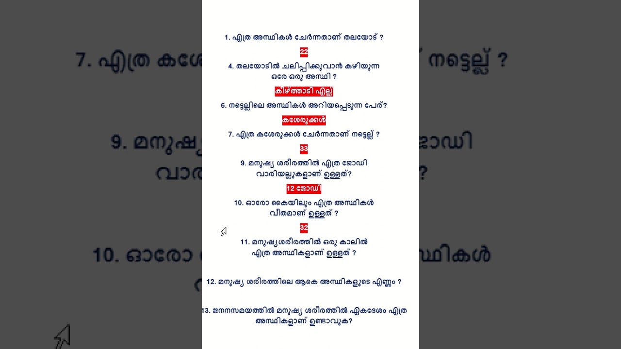 നിങ്ങൾക്കറിയാമോ🔥 New SCERT Text BOOK Questions 