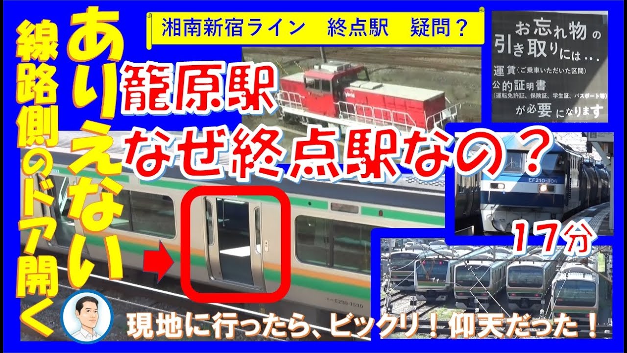 【終着謎の駅】籠原駅😀電車好きにはたまらない、ワンダーランドだった🚂japan railway shounan shinjuku line kagohara station
