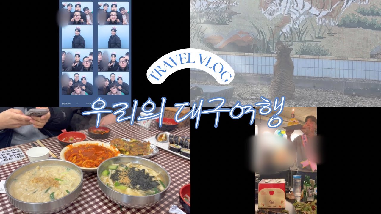 [Vlog] 대구여행