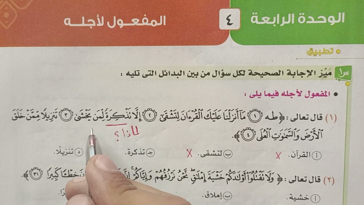 تدريبات المفعول لأجله بكتاب الامتحان ٢٠٢٣ للصف الثالث الثانوي