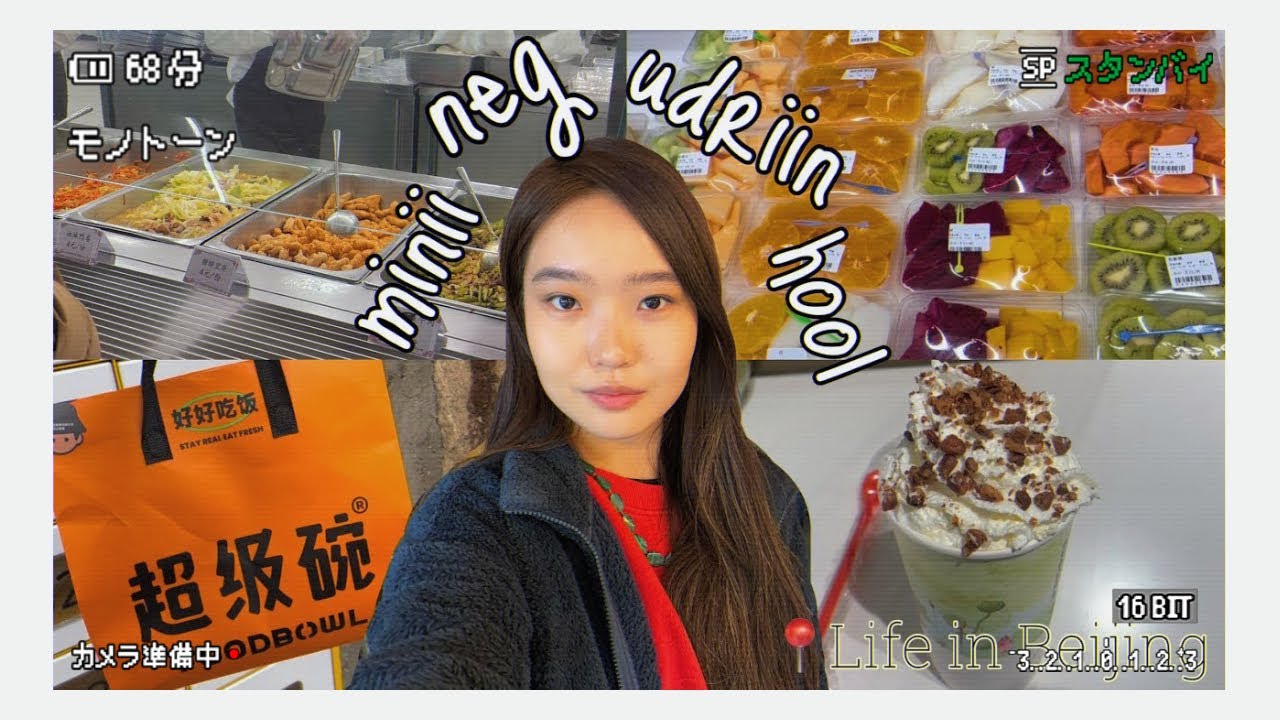 【Chinese-sub】ХЯТАД ДАХЬ ОЮУТНЫ НЭГ ӨДРИЙН ХООЛ😋 | амралтын өдөр, банш хийв, шалгалт дөхсөн нь