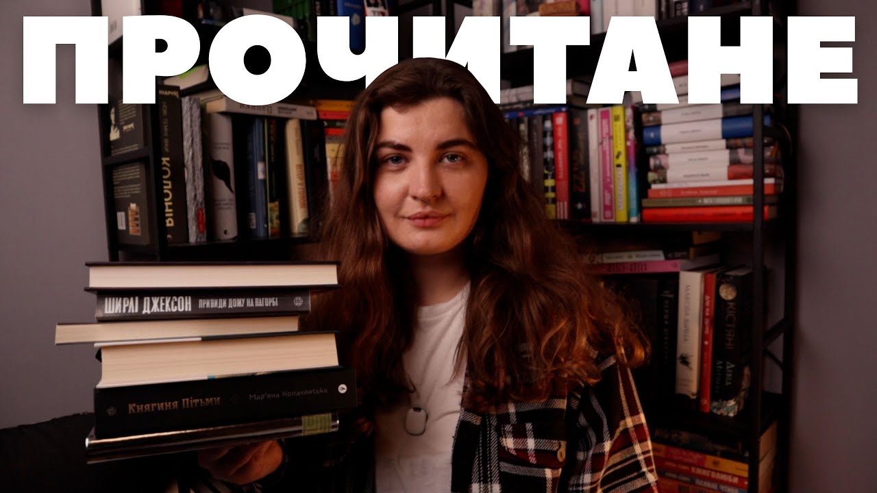 6 прочитаних книг листопада | вони мене здивували