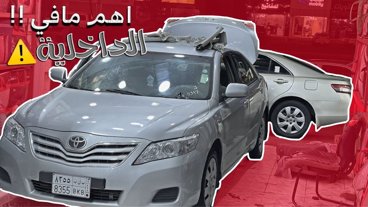 بدأنا في ترتيبات الداخلية || ومن اهمها قشرة الطبلون👊🏻