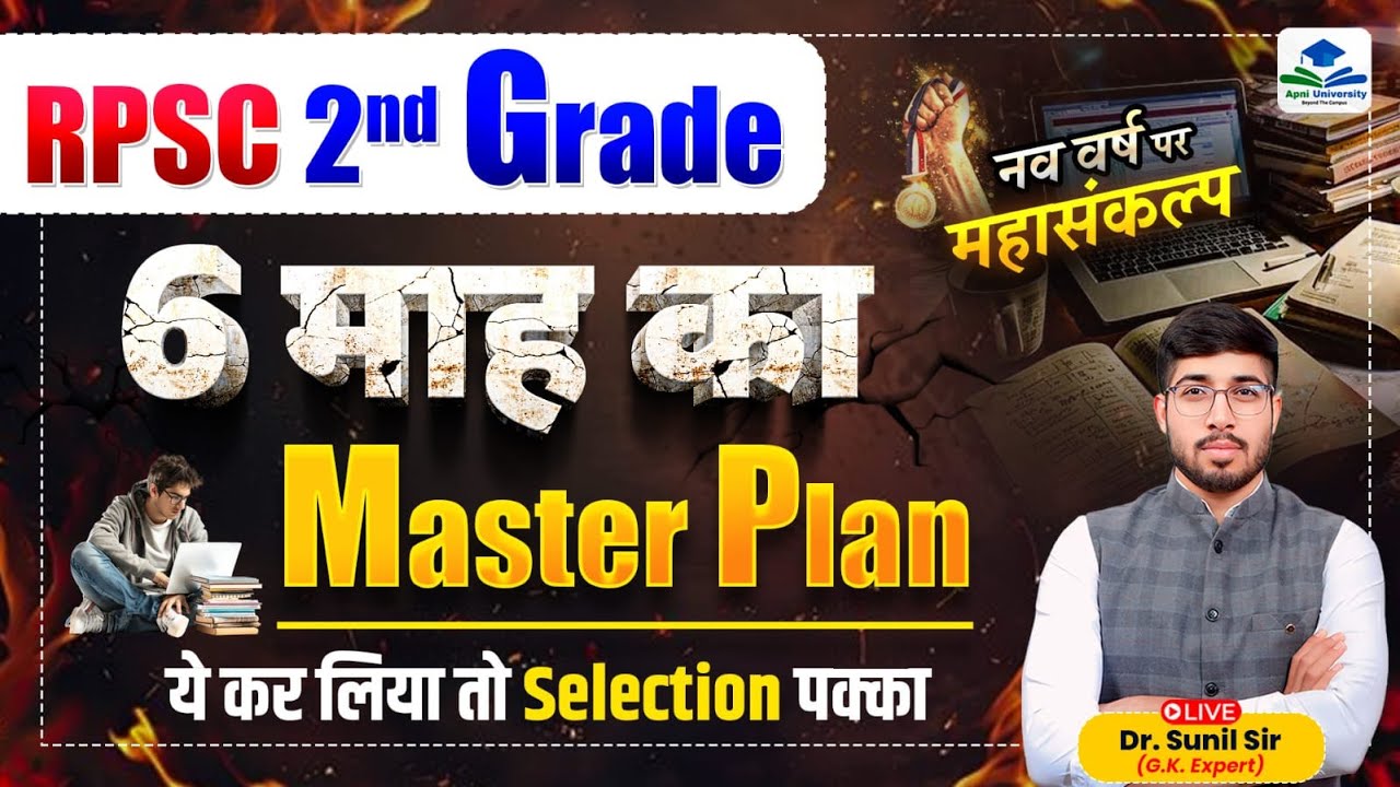 2nd Grade 6 Month Master Plan | 2nd Grade Exam 2025 | 2nd Grade Exam Strategy | 2nd Grade Paper 1 GK