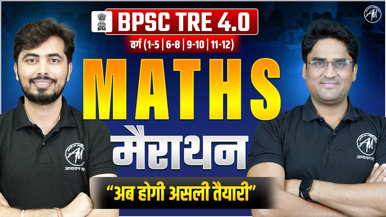 BPSC TRE 4.0 Maths Marathon Class-5 | Bihar Shikshak Bharti 2026 || ADHYAYAN MANTRA ||