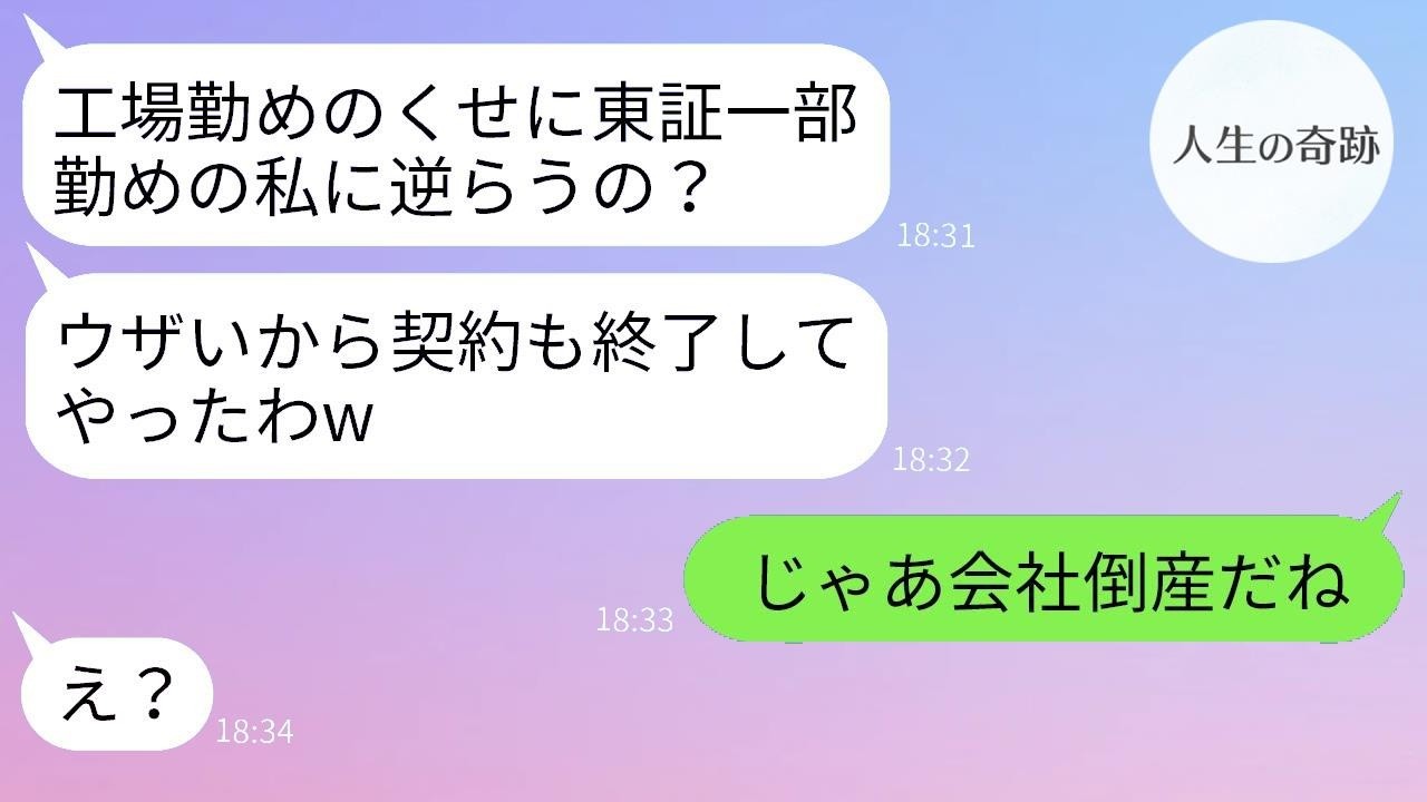 「工場で働いてるなんて大変ねw」東証一部勤務を自慢するママ友が上から目線で取引停止をチラつかせる→だが私が本当の立場を明かした途端、空気が一変した。