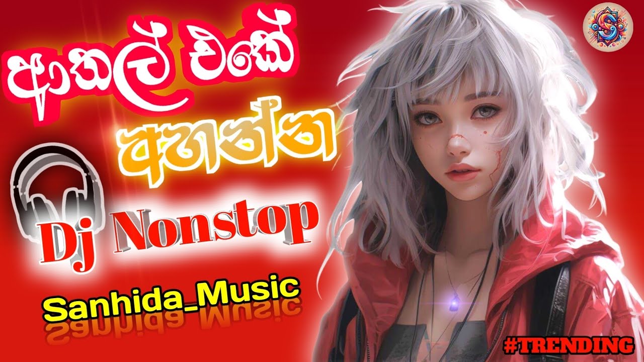 Sinhala Dj Nonstop | 2025 | New Version Nonstop 🎧 #Sanhida_music