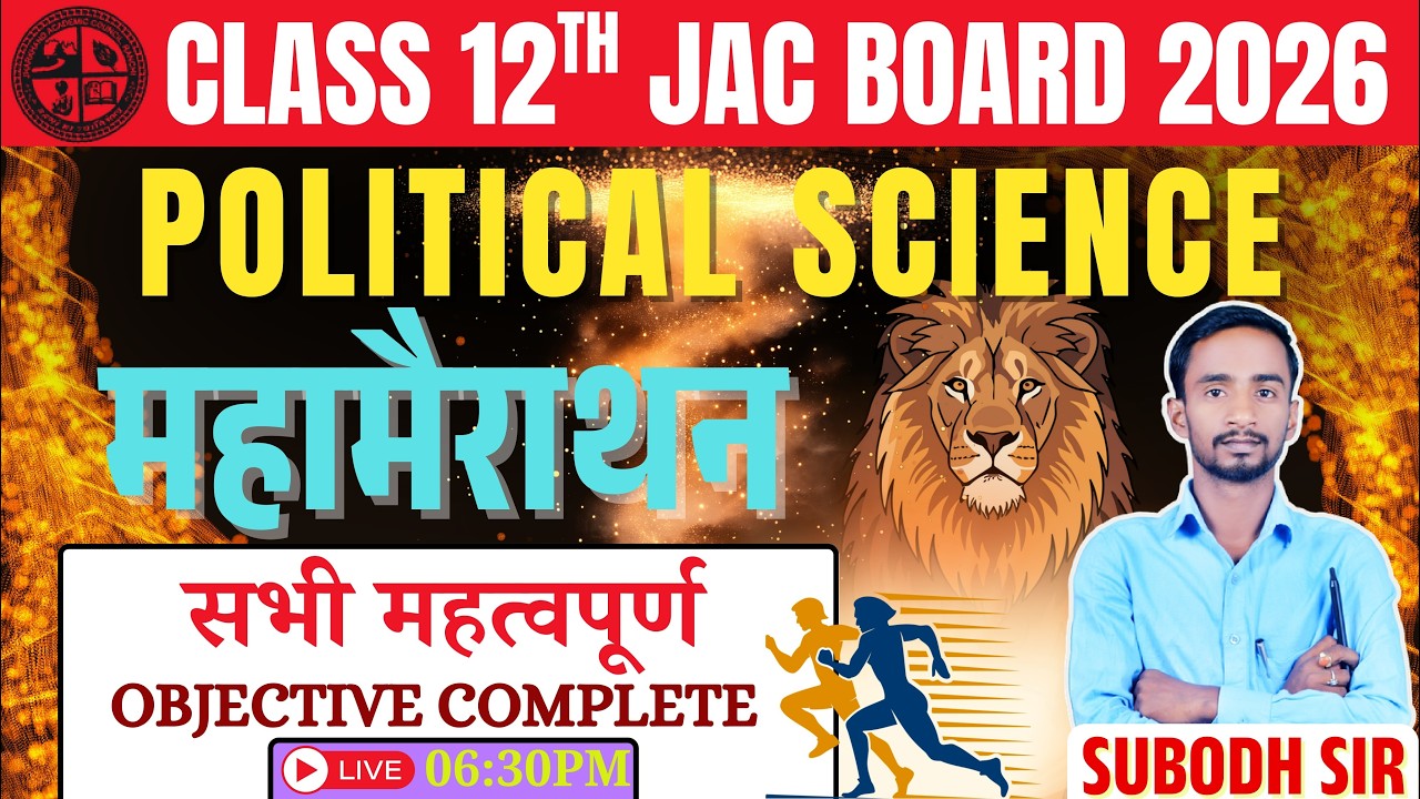 Class 12 Political Science 16 फरवरी Objective MCQ viral | 12 Political Science JAC Board All MCQ