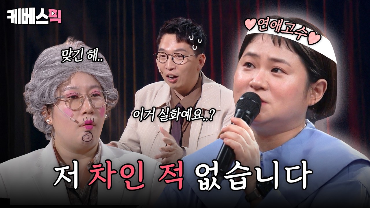 연애를 쉬지 않았던 김신영의 사랑 방식💞 말자할매가 공개하는 플러팅 비법?!💡 [말자쇼] | KBS 260413 방송