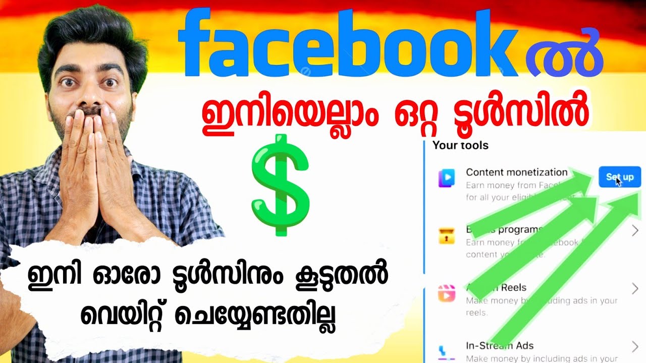 FB MONITIZATION tools എല്ലാം ഒന്നിലൊതുക്കി |എല്ലാ toolsum ഒരുമിച്ച് ലഭിക്കും🤑🤗 #facebookearning