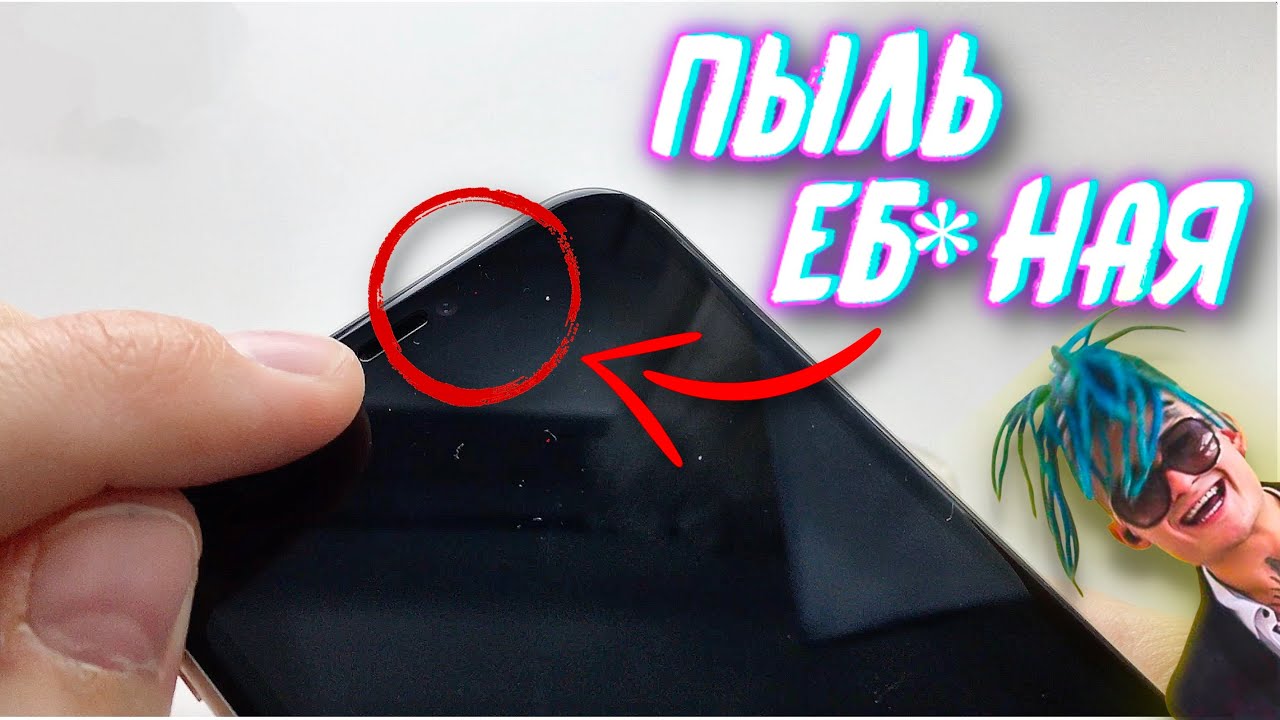 Пыль под стеклом iPhone 11 (XR XS X) - РЕШЕНИЕ ПРОБЛЕМЫ