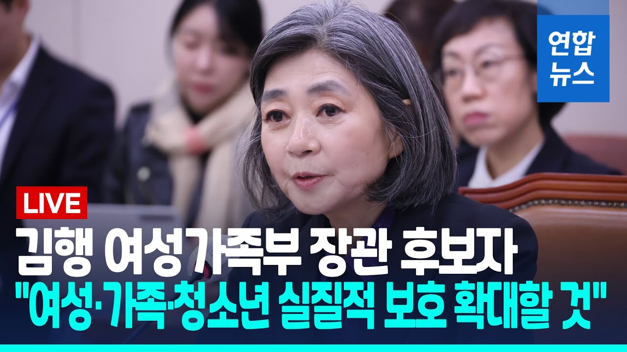 [풀영상] 김행 여가부 장관 후보자 