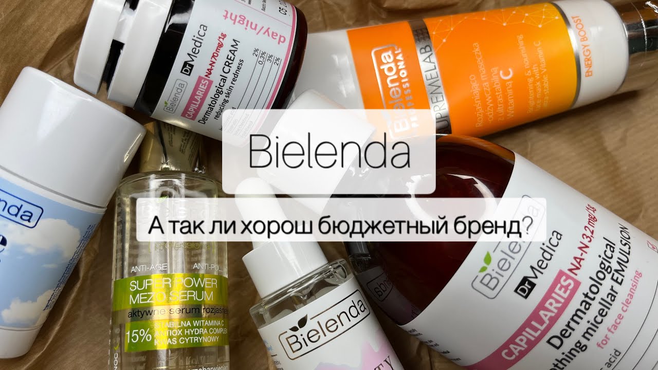 Bielenda. Достойный бюджетный уход существует? Кнут и пряник на средства .