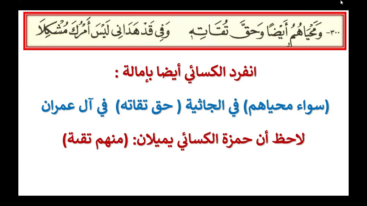 شرح متن أصول الشاطبية بطريقة سهلة  - باب الفتح والإمالة (2) - للشيخ أشرف حسني