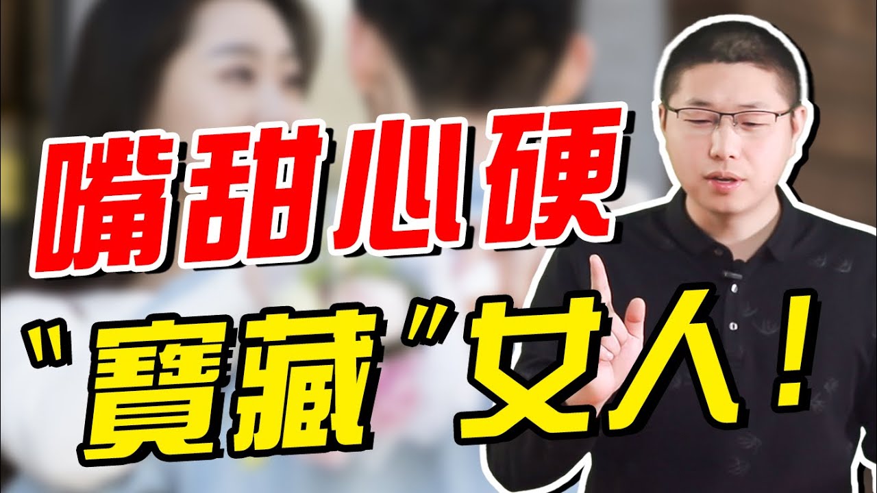 男人喜歡什麼樣的女人？相比刀子嘴豆腐心，“嘴甜心硬”更讓他上癮/情感/婚姻