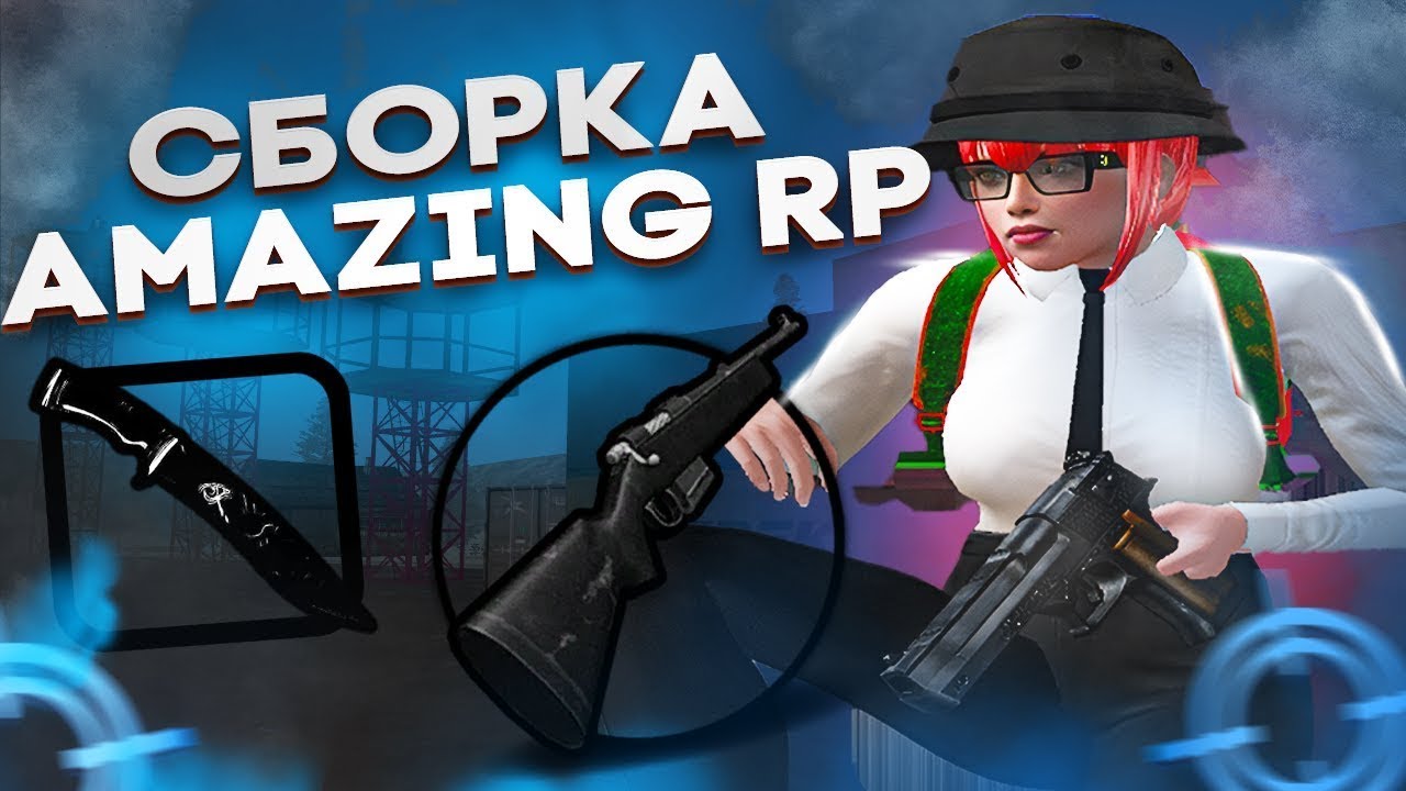 +999 FPS НА НОВОЙ ЗИМНЕЙ СБОРКЕ НА AMAZING ONLINE