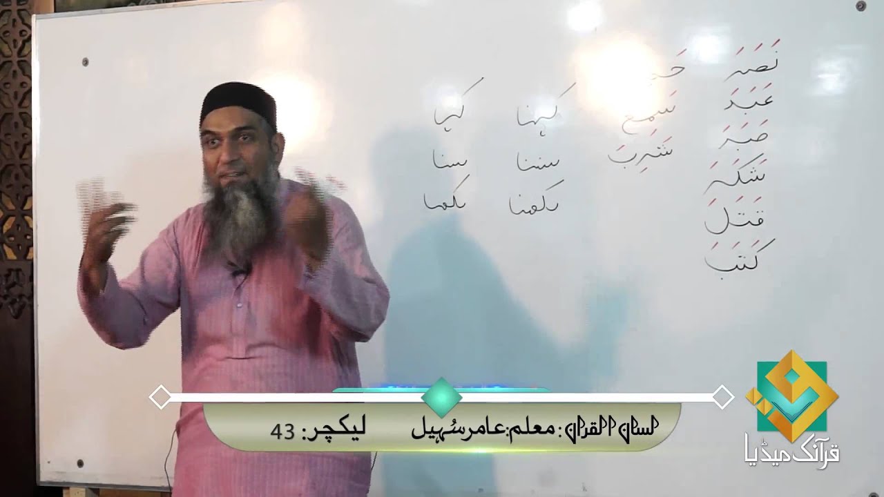 Learn Arabic Lecture -43 _2014 [FULL HD] Arabic Grammar for Understanding the Quran