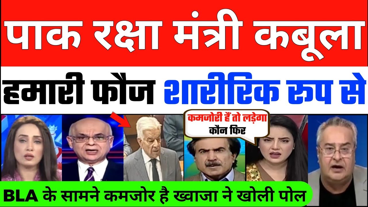 PAK DEFENCE MINISTER EXPOSED PAK AMRY : BLA Is Stronger Than Pak Sena