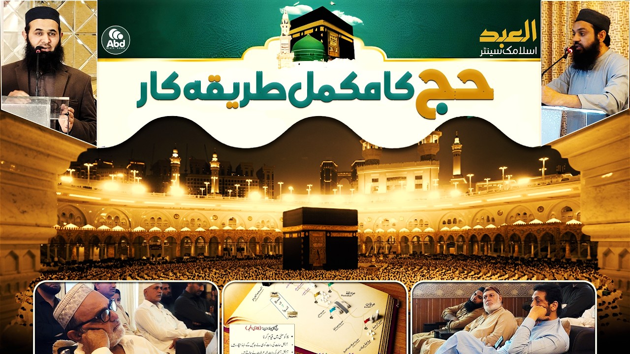 Hajj Karne Ka Mukammal Tariqa 2026 | Complete Hajj Training Urdu/Hindi