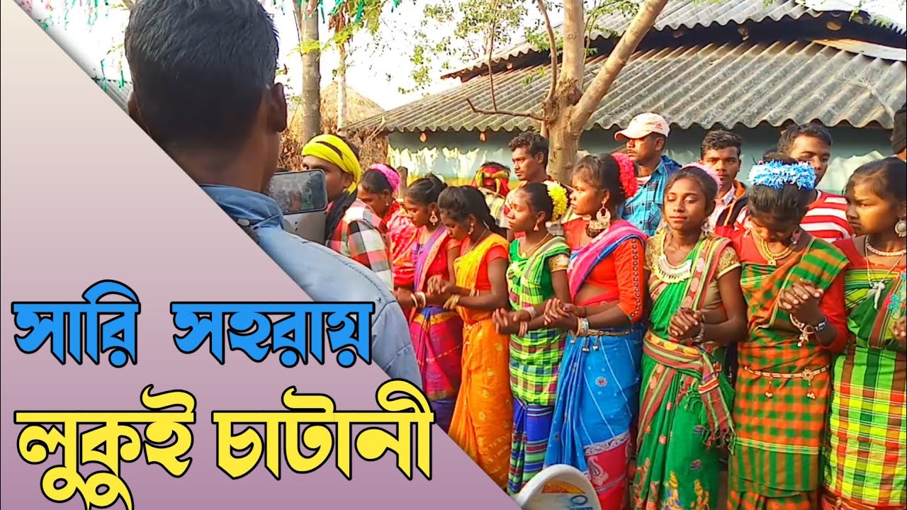 LUKUI CHATANI SARI SAHARAY 2021/SANTALI TRADITIONAL VIDEO 2021/SARI SAHARAY/SAHARAY ANEJ 2021