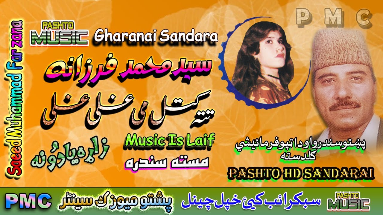 Saeed Muhammad & Farzana II Pashto Song II پشتو اټن سندره II Wai Wai TaTa Katal Mai II HD 2021 II PM