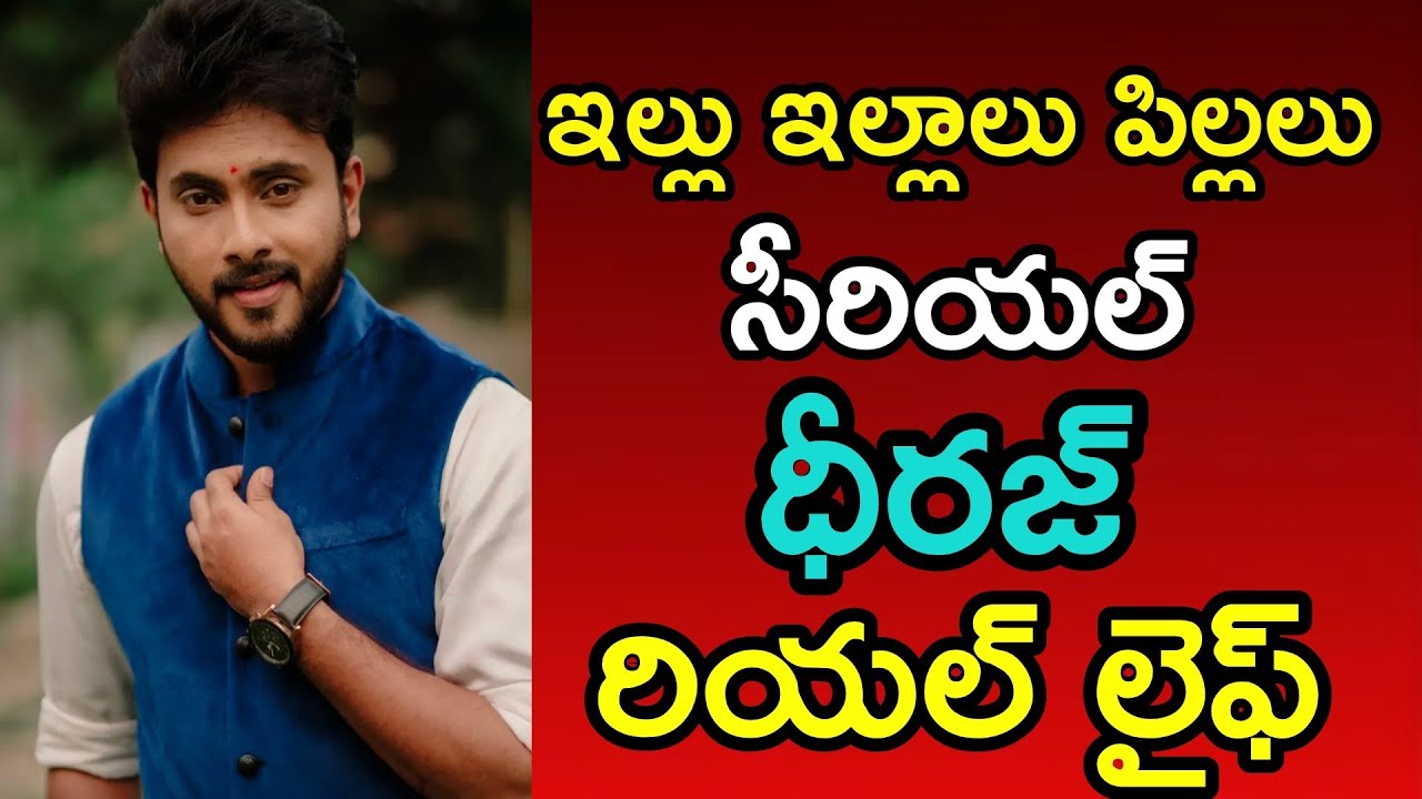 illu illalu pillalu serial dheeraj real life || illu illalu pillalu serial today episode