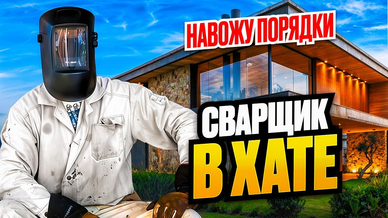 Сварочные работы в СВОЕМ ДОМЕ | Сделал ЧУДЕСНУЮ лестницу #DIY#WELDING