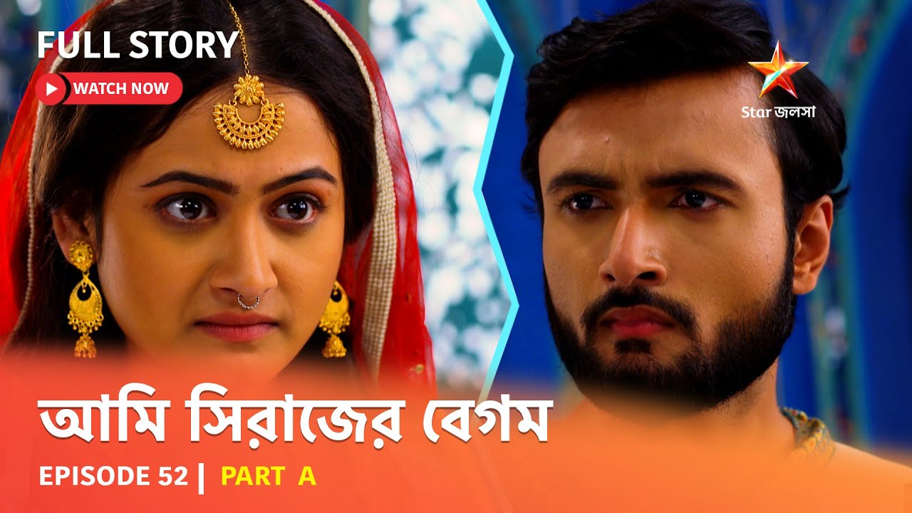 Full Episode | আমি সিরাজের বেগম | Episode 52 | Part A