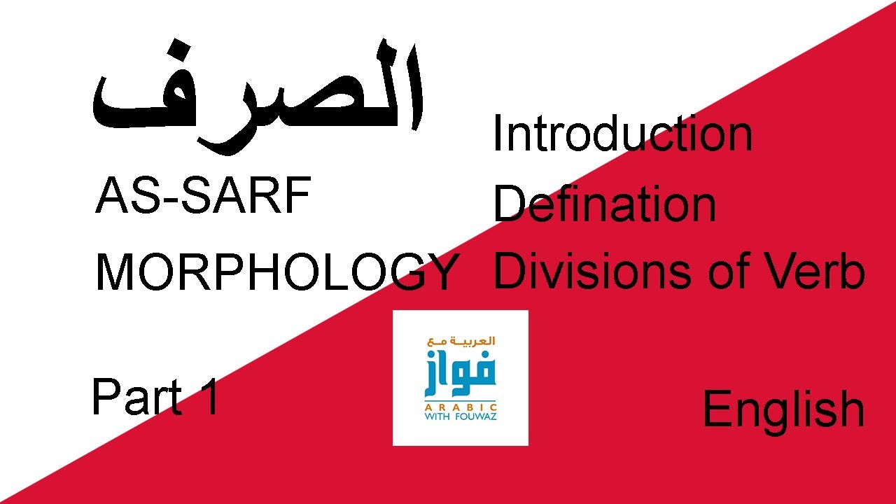 SARF - ARABIC MORPHOLOGY (Part One- Definition- Divisions of Verb).